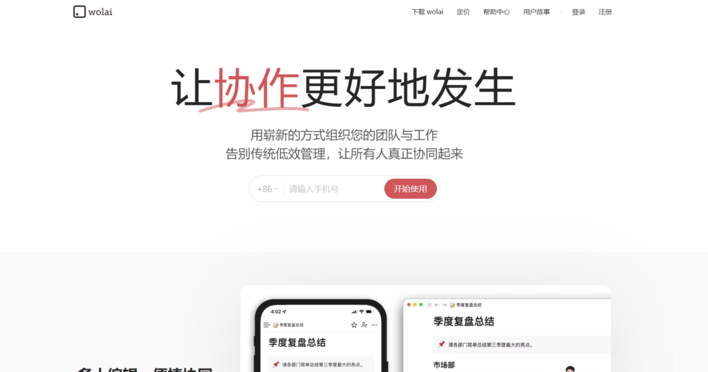 告别混乱：11款高效知识文档协作平台评测