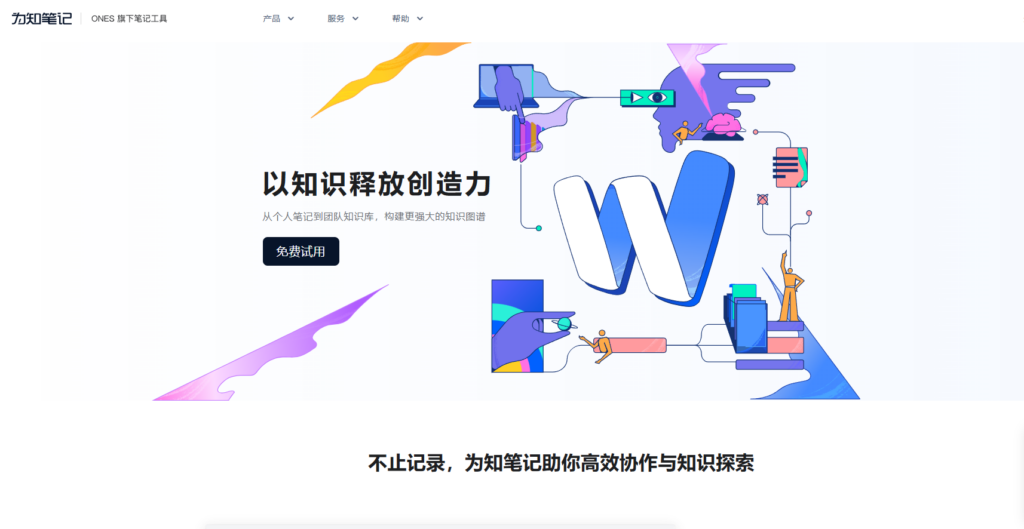 告别混乱：11款高效知识文档协作平台评测