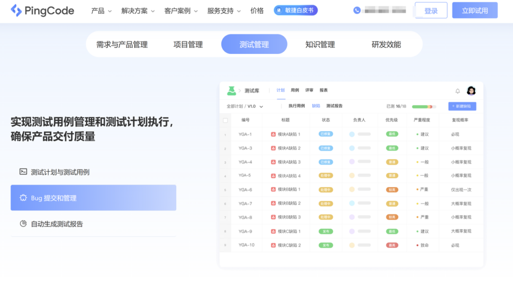 如何选择缺陷管理工具？看这8款的对比分析