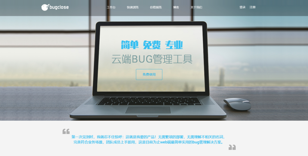 2025年受欢迎的10个Bug管理软件榜单