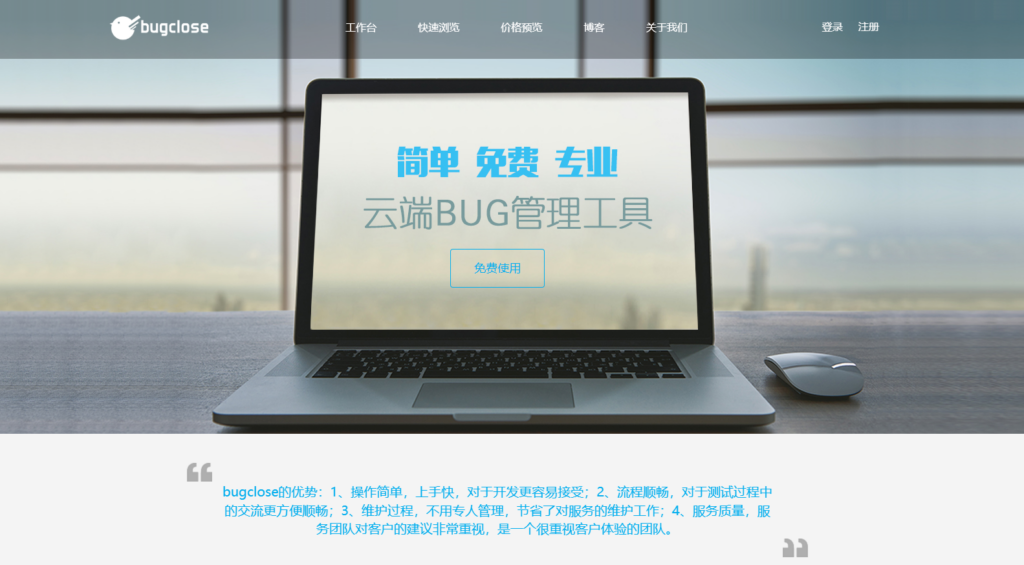 提升研发效率的10款主流缺陷管理工具