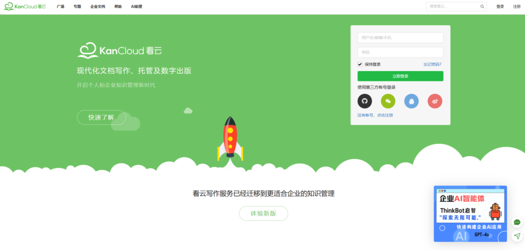 Confluence太贵?试试这8款高性价比知识库软件
