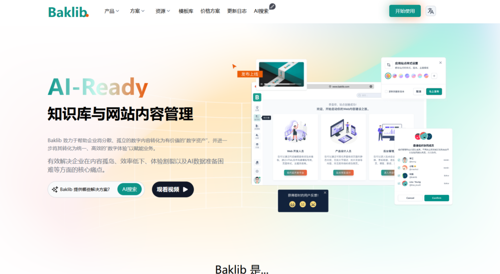 Confluence太贵?试试这8款高性价比知识库软件