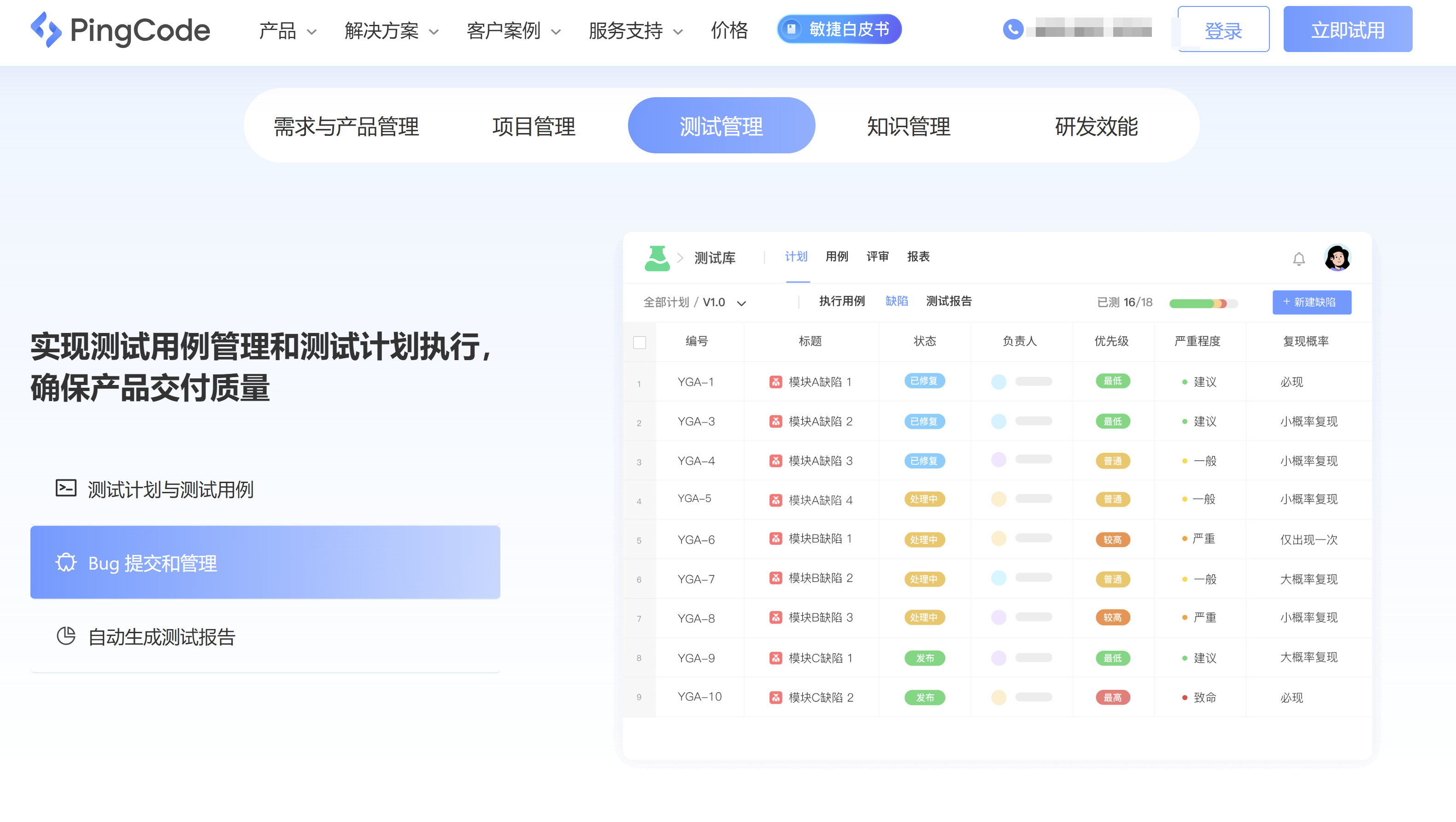 2025年7款主流Jira替代Bug管理系统推荐