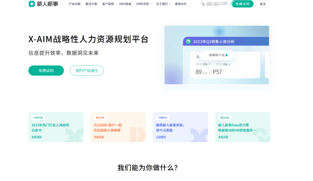 一文读懂十大HR系统，从此告别选型困难