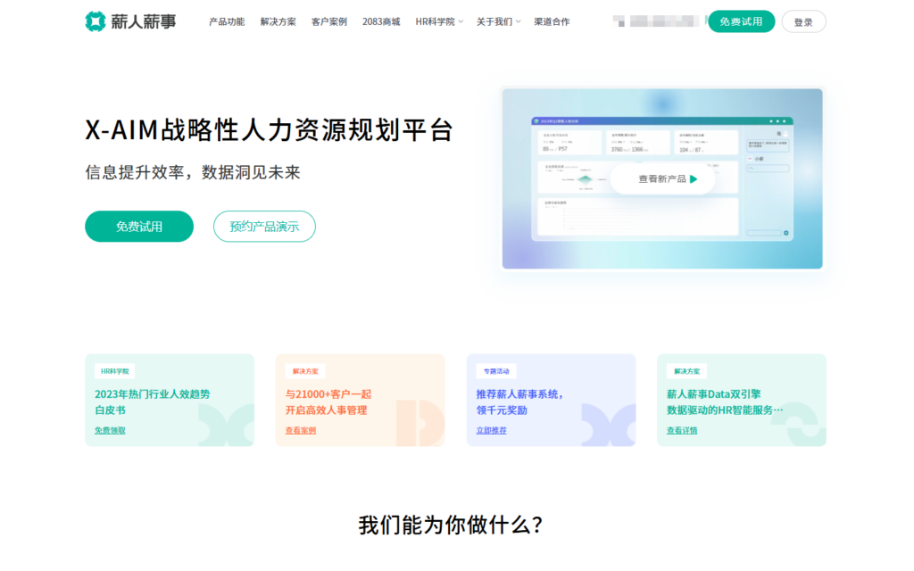告别选型困难：一文看懂13款顶级人力资源系统