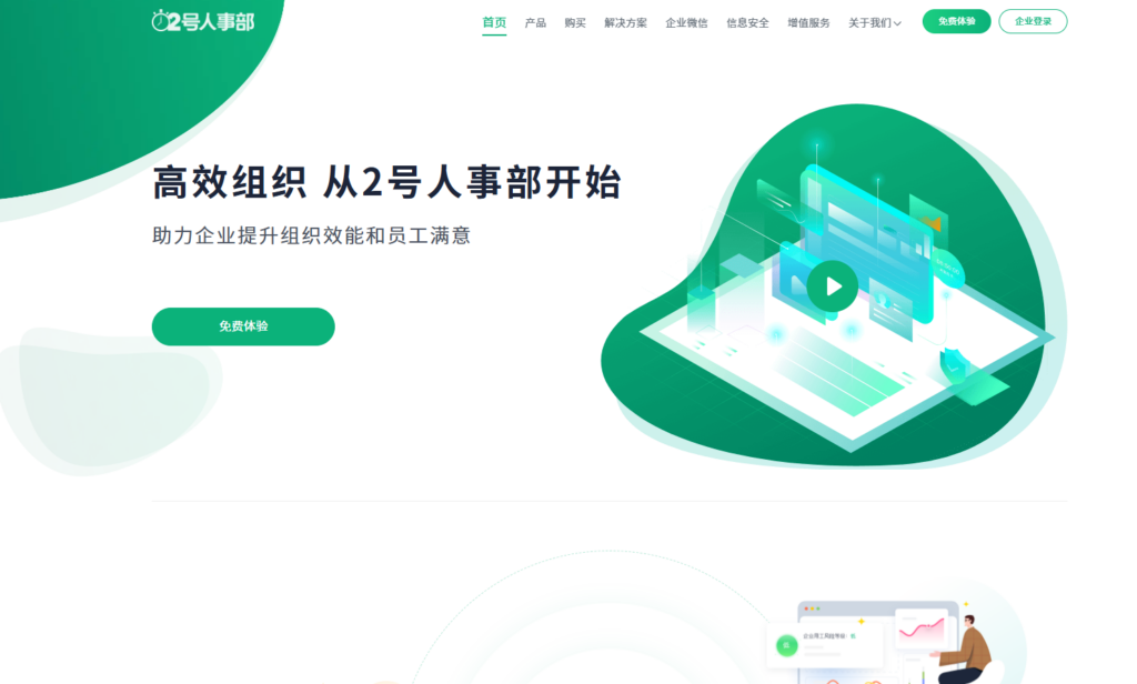 告别选型困难：一文看懂13款顶级人力资源系统