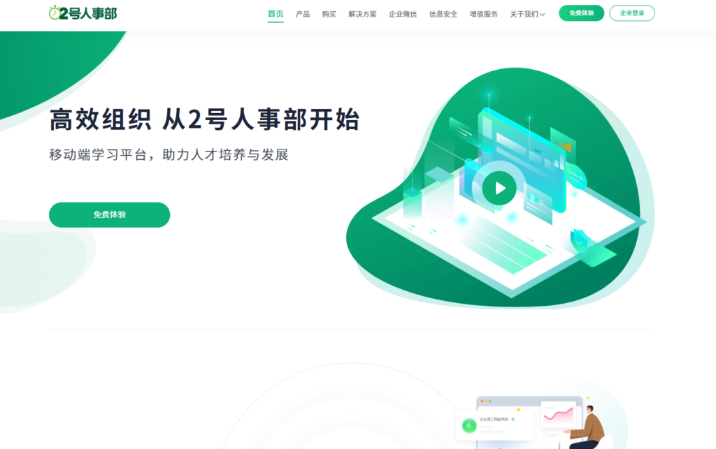 人力资源系统哪个好？2025年16款软件横评