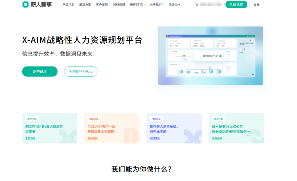 人力资源系统哪个好？2025年16款软件横评