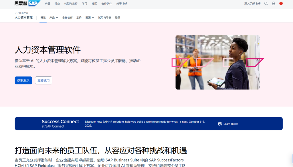 2025年人力资源管理系统排名：北森、i人事等14款主流HR系统对比