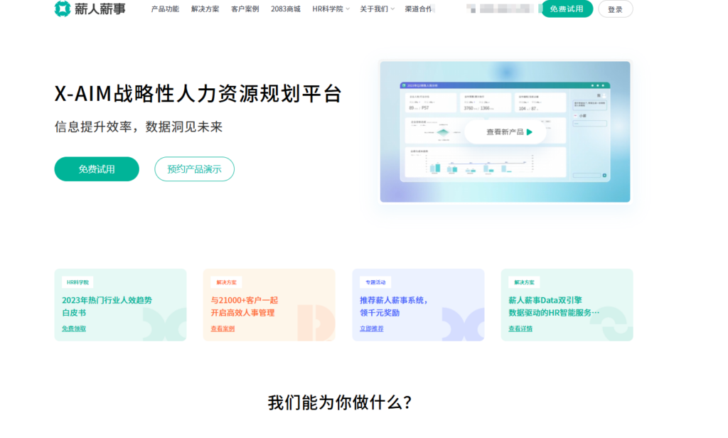 2025年人力资源管理系统排名：北森、i人事等14款主流HR系统对比