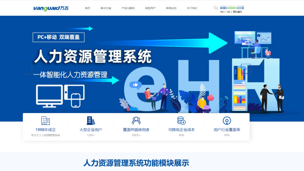 2025年人力资源管理系统排名：北森、i人事等14款主流HR系统对比