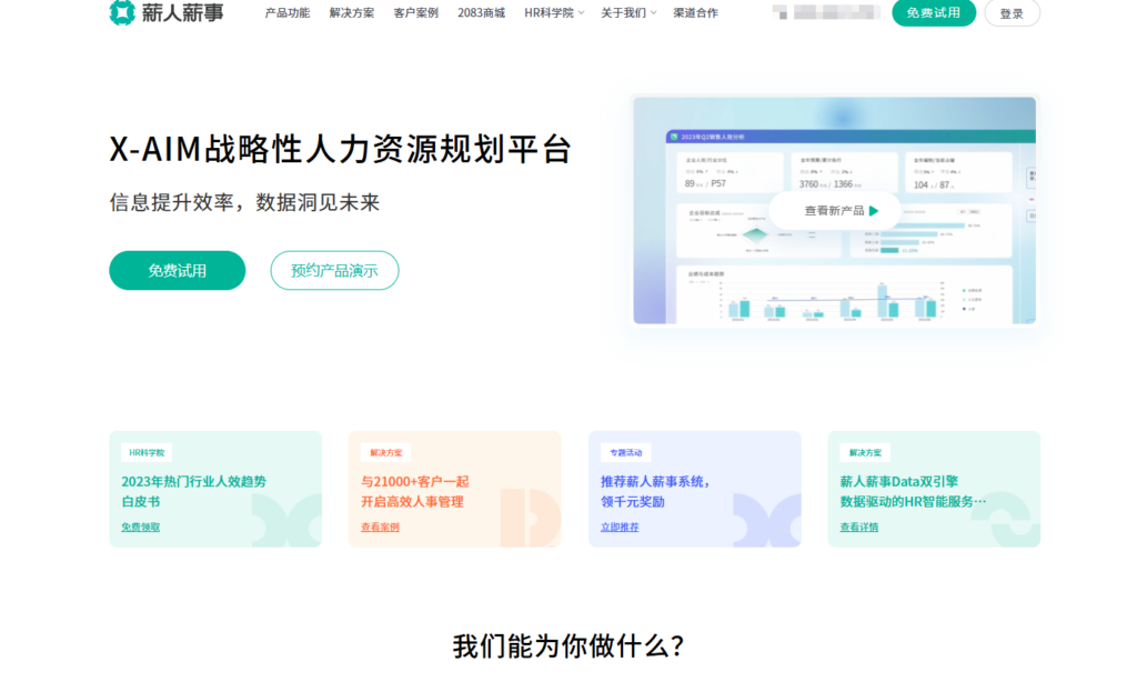 免费人事管理软件真的存在吗？（内附10款清单）