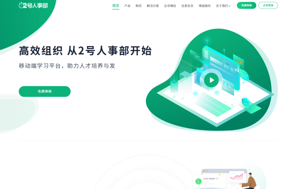 免费人事管理软件真的存在吗？（内附10款清单）