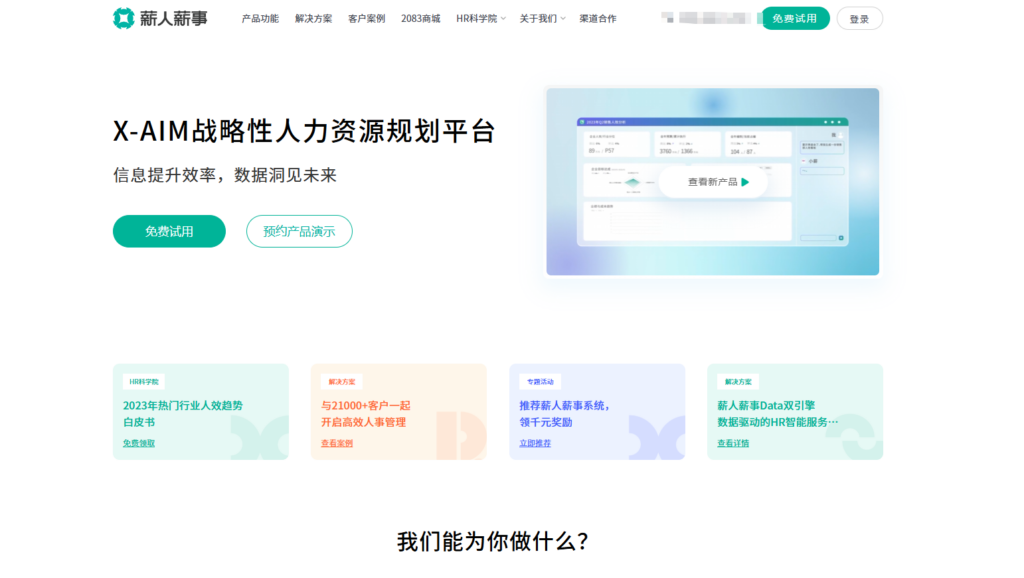 人力资源系统是什么，有何作用，哪家好用？一文解读