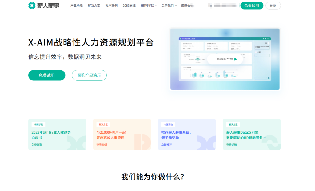 如何挑选适合的绩效管理软件？(附12大热门系统排名)