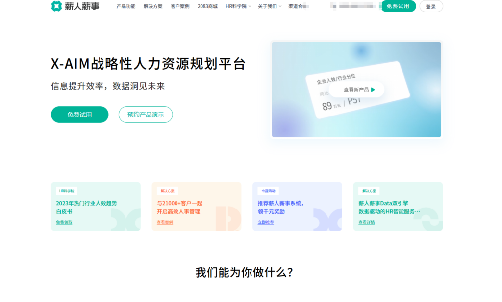 7大招聘管理软件选型避坑指南，帮你节省50%成本