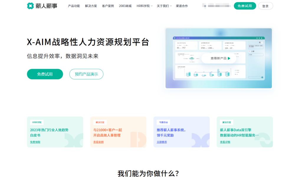 热门招聘系统评测：9 大人事管理软件推荐