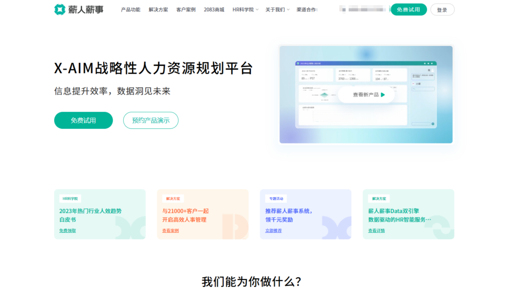 2025人力资源招聘系统选型指南（含13款测评）