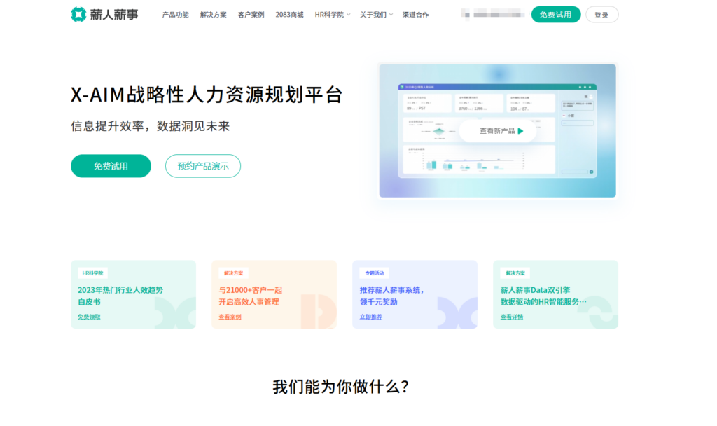 避坑指南：14款主流HR软件真实优缺点测评