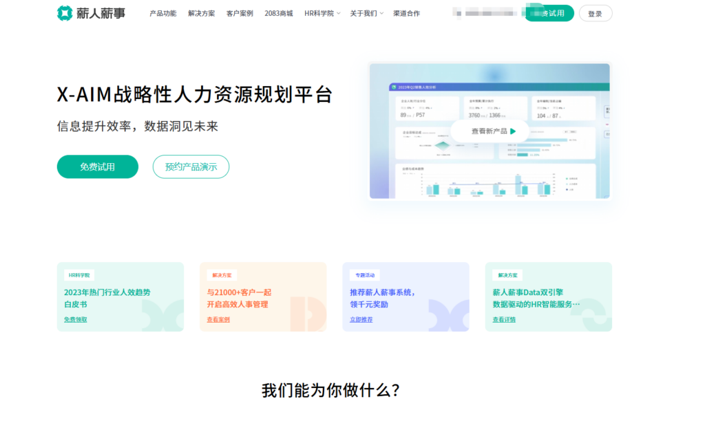 11款主流eHR系统对比：从功能、价格看哪家更强