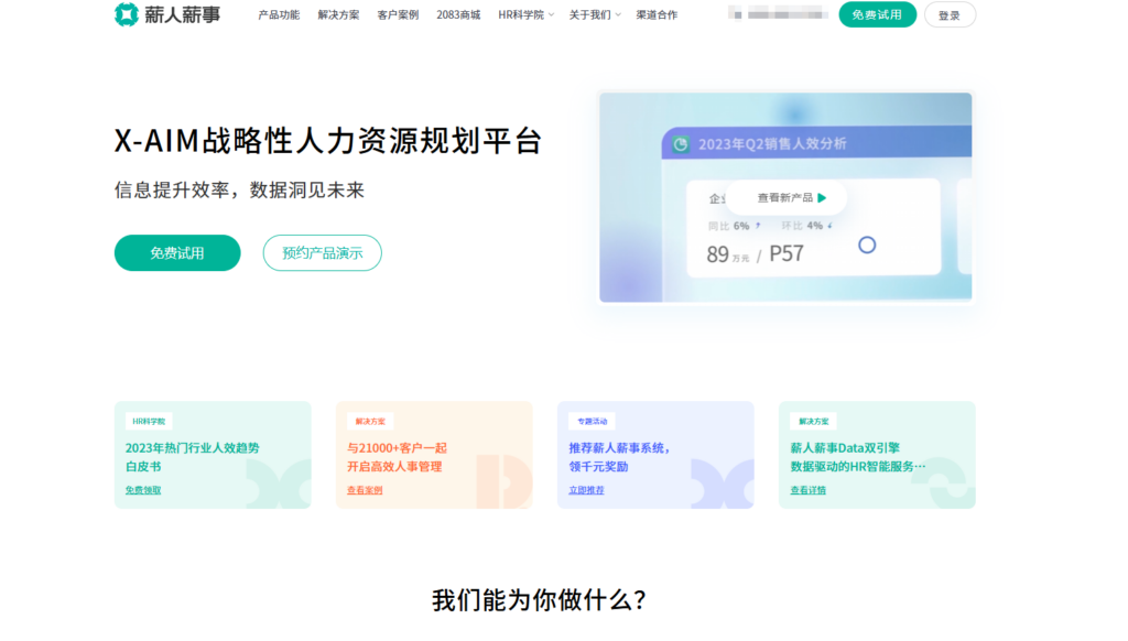 HR系统前十排行榜2025：功能与口碑双优选