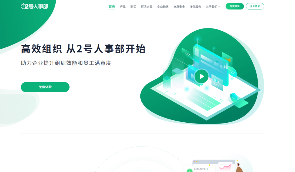 大易、北森、红海云等10款主流hrm人力资源系统大对比