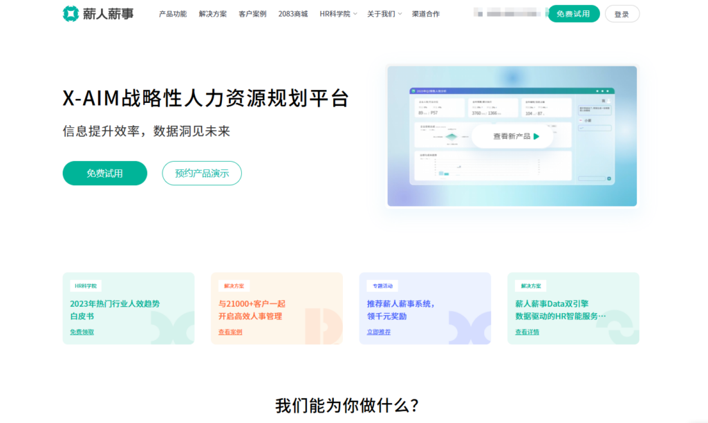大易、北森、红海云等10款主流hrm人力资源系统大对比