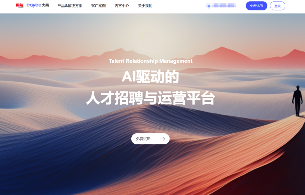 2025招聘管理系统推荐：8款中大型企业优选