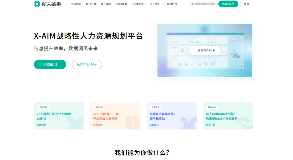 2025招聘管理系统推荐：8款中大型企业优选