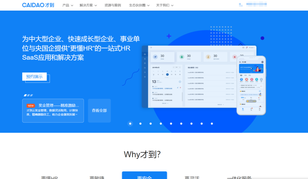 北森、i人事、用友大易等主流 9 款企业招聘管理系统大对比