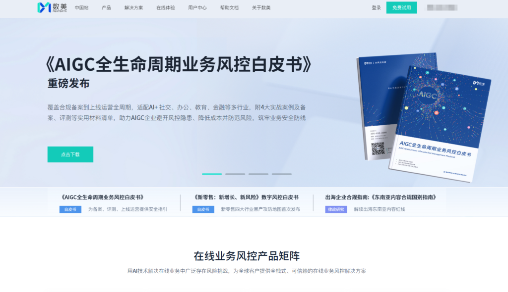 敏感词过滤哪家好？企业常选的 7 家违规内容风控审核系统对比