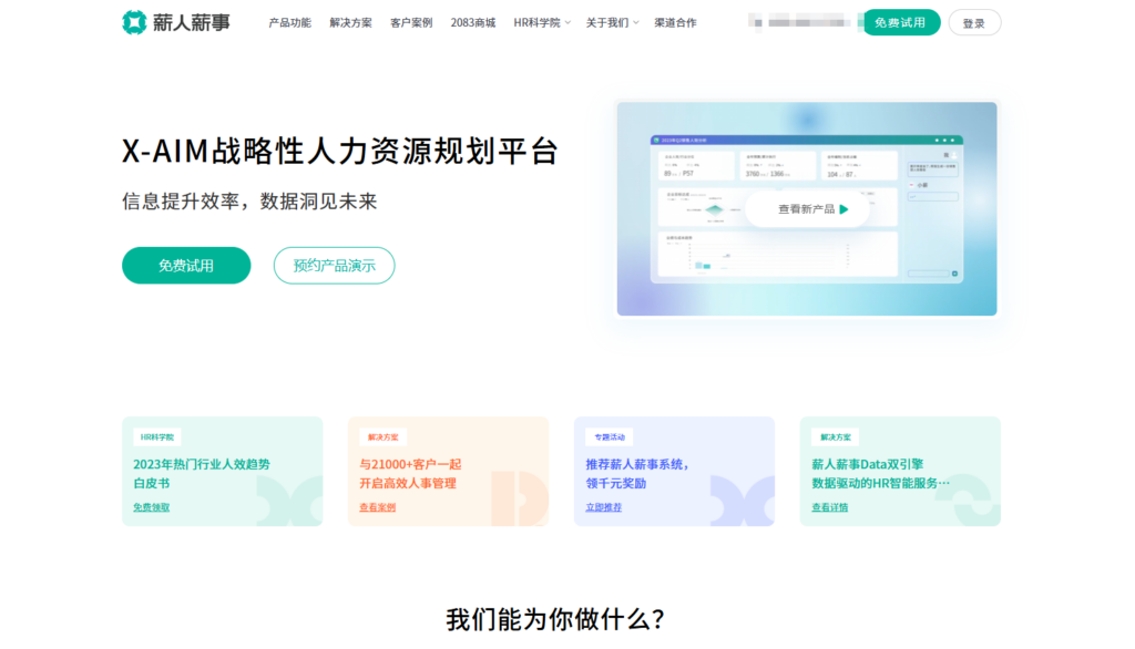 AI能力深度测评：9款主流招聘系统对比分析