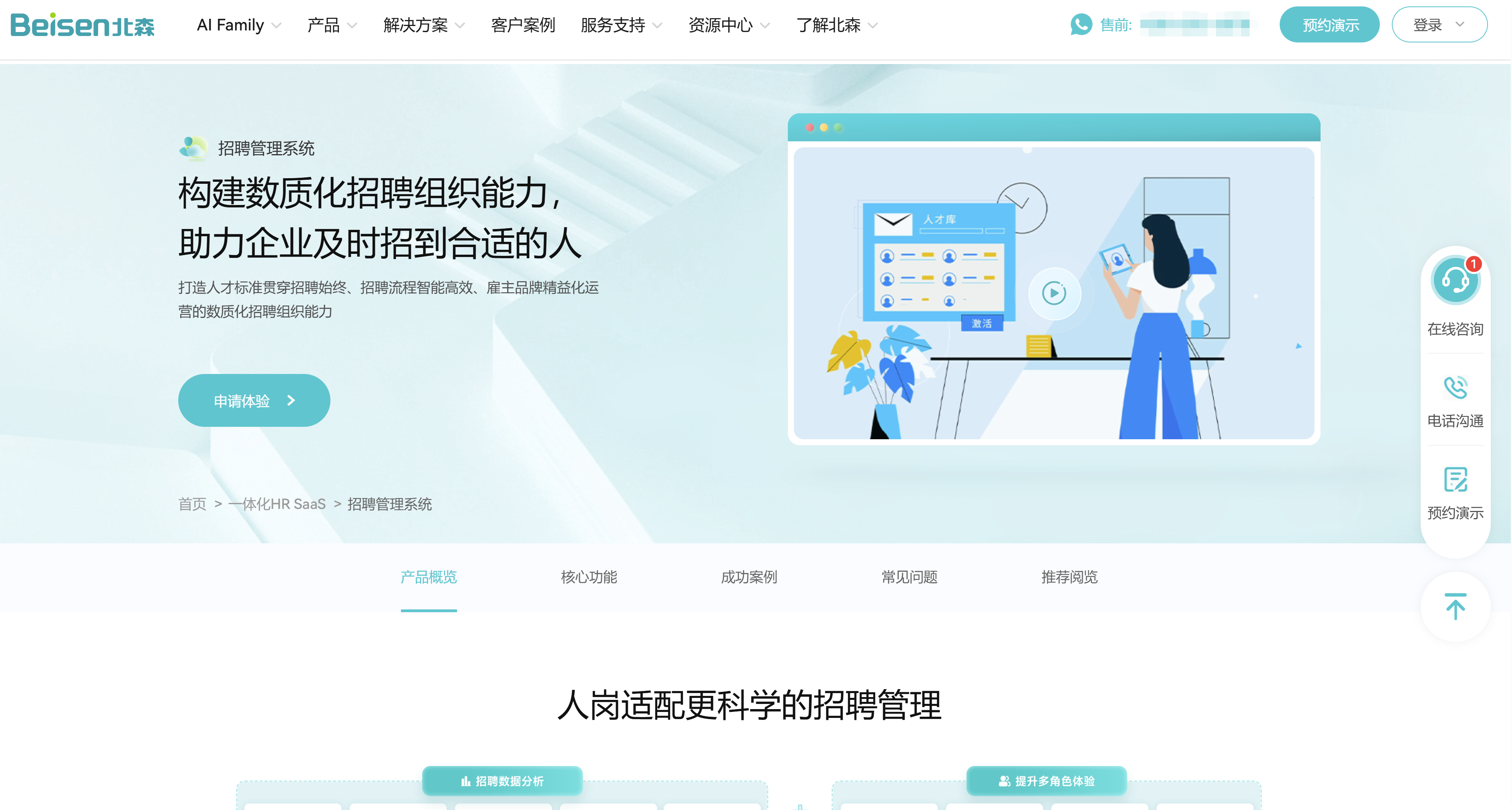 AI能力深度测评：9款主流招聘系统对比分析