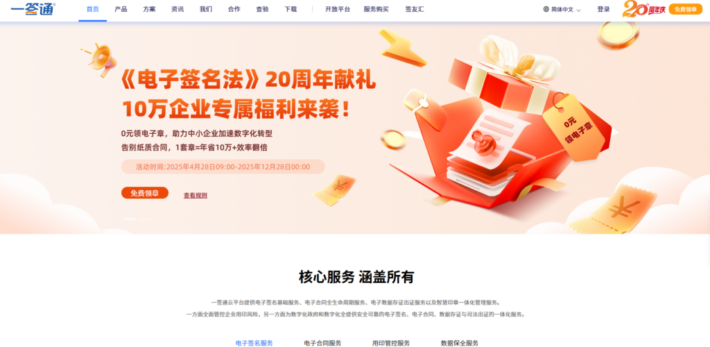 网上签约平台怎么选?12家主流系统对比