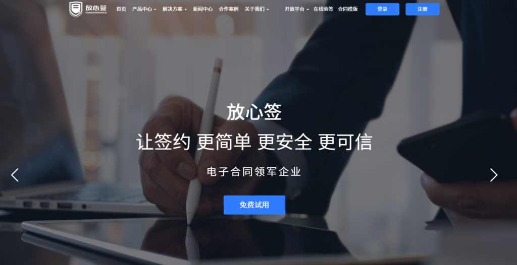 网上签约平台怎么选?12家主流系统对比