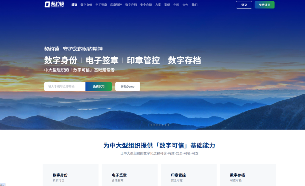 网上签约平台怎么选?12家主流系统对比