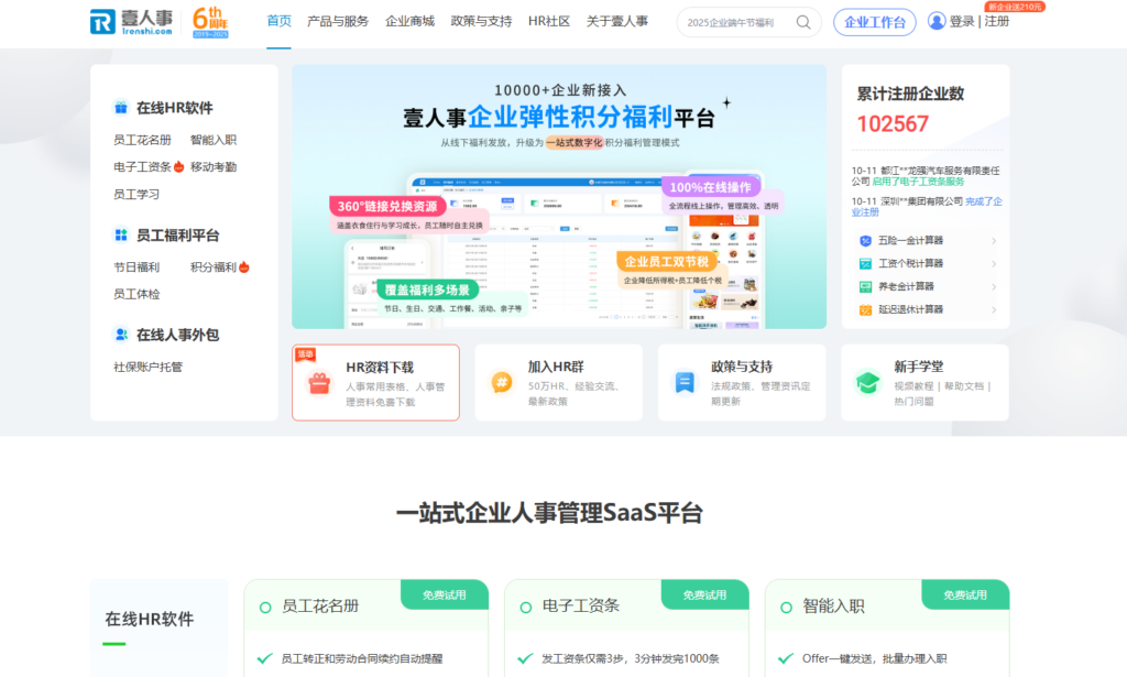 招聘流程自动化：12款人力招聘系统选型指南