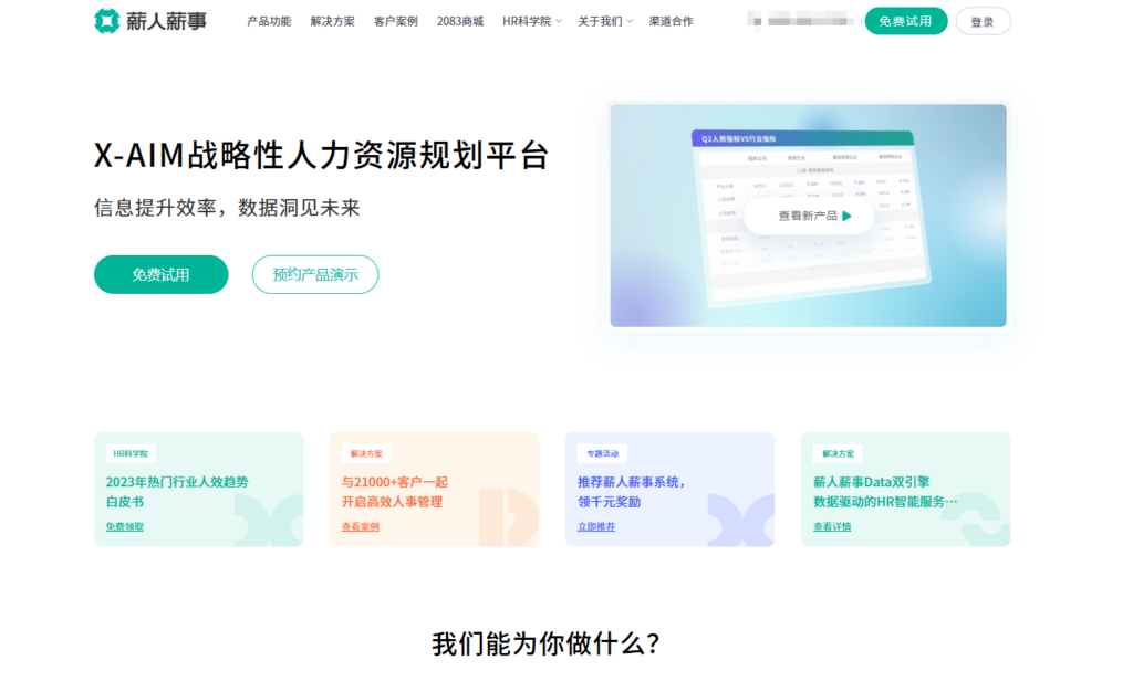 人事系统是什么，有什么价值，主流厂商有哪些？一文解读