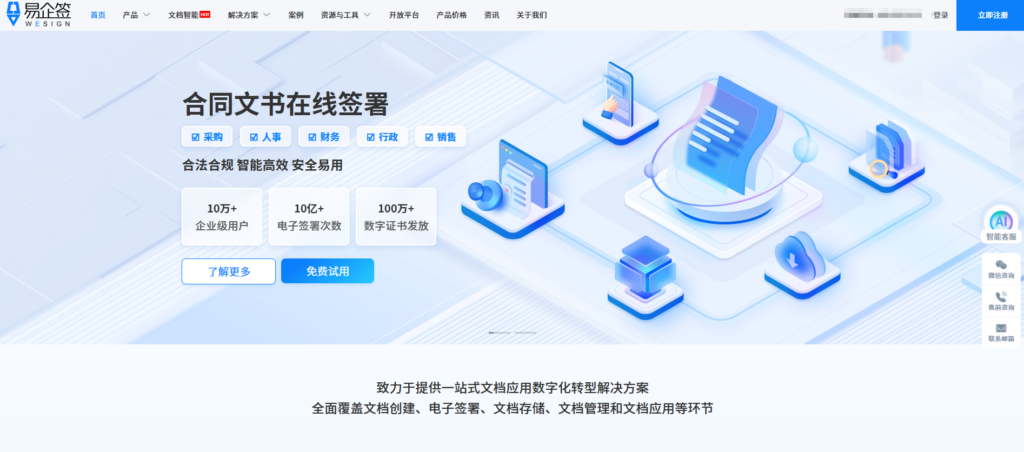安全又合法的在线电子合同签署平台有哪些?12大热门推荐