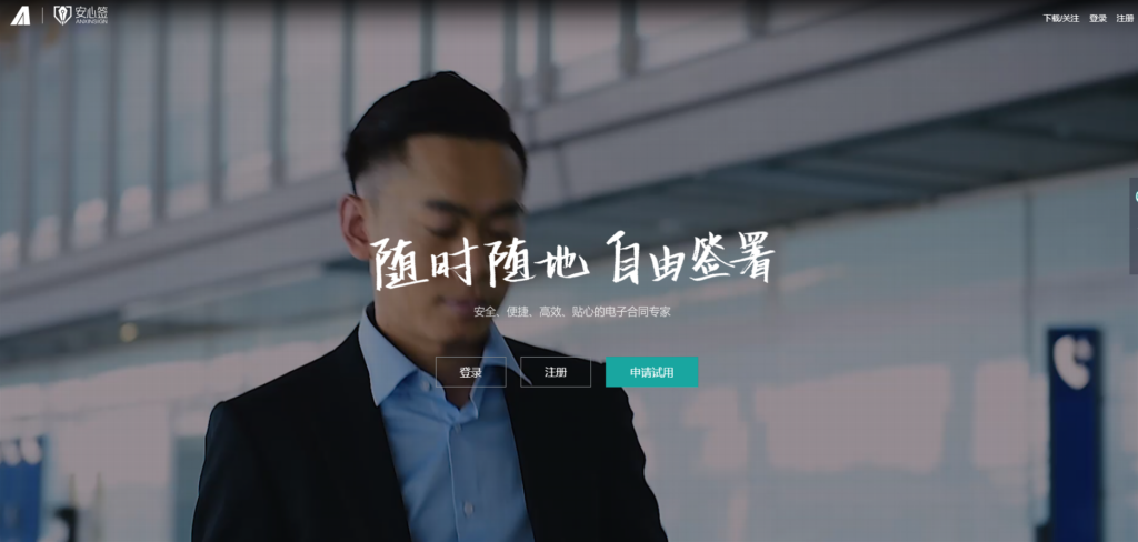安全又合法的在线电子合同签署平台有哪些?12大热门推荐