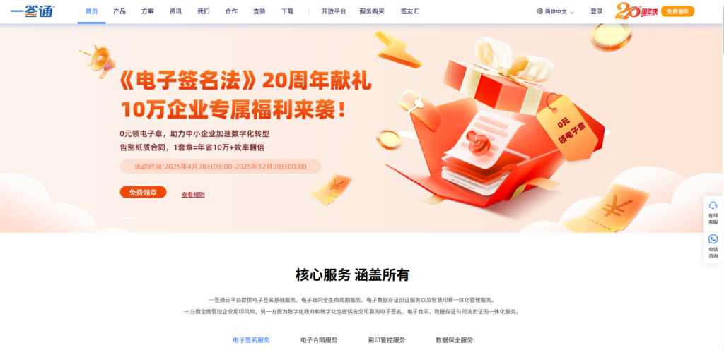 安全又合法的在线电子合同签署平台有哪些?12大热门推荐