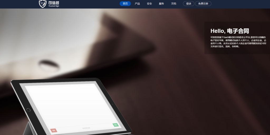 腾讯电子签实力如何?7款电子合同横向测评