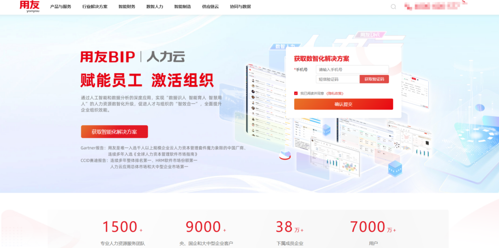 2025年8款最好用的招聘管理系统盘点