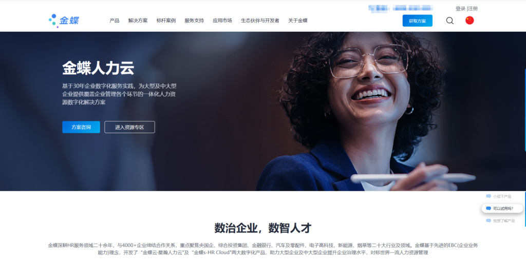 企业HR系统选型：13款国内外主流平台对比