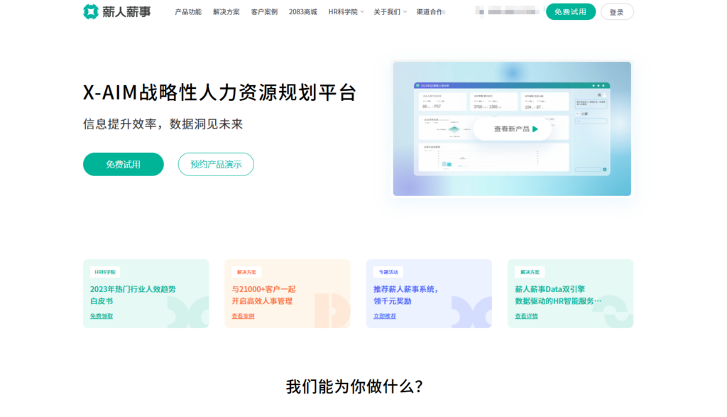 企业HR系统选型：13款国内外主流平台对比