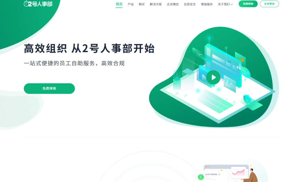 一篇看懂：2025年13款主流人事系统全方位对比