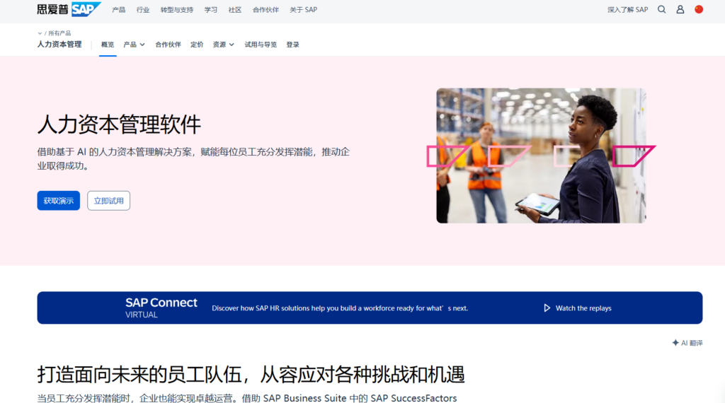 一篇看懂：2025年13款主流人事系统全方位对比