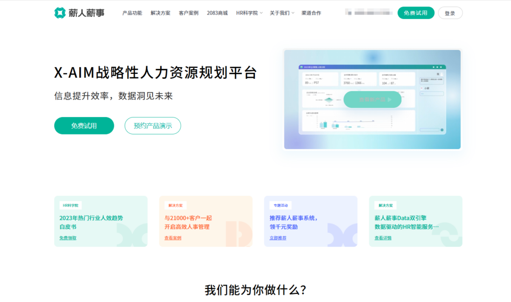 一篇看懂：2025年13款主流人事系统全方位对比
