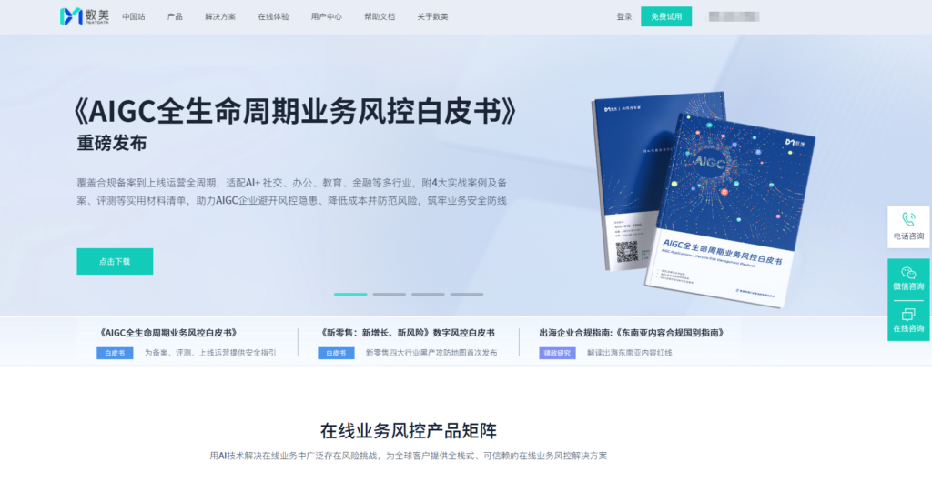 6大AI内容风控平台选型避坑指南 (2025版)